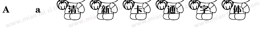 Aa 清新卡通字体字体转换